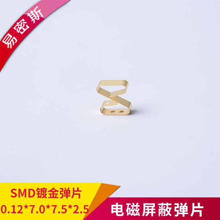 【易密斯】鍍金銅片SMD-8-012707525 助力汽車(chē)水閥控制器，解決EMC輻射和抗干擾問(wèn)題