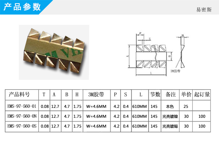 膠粘式鈹銅彈片膠粘式屏蔽條