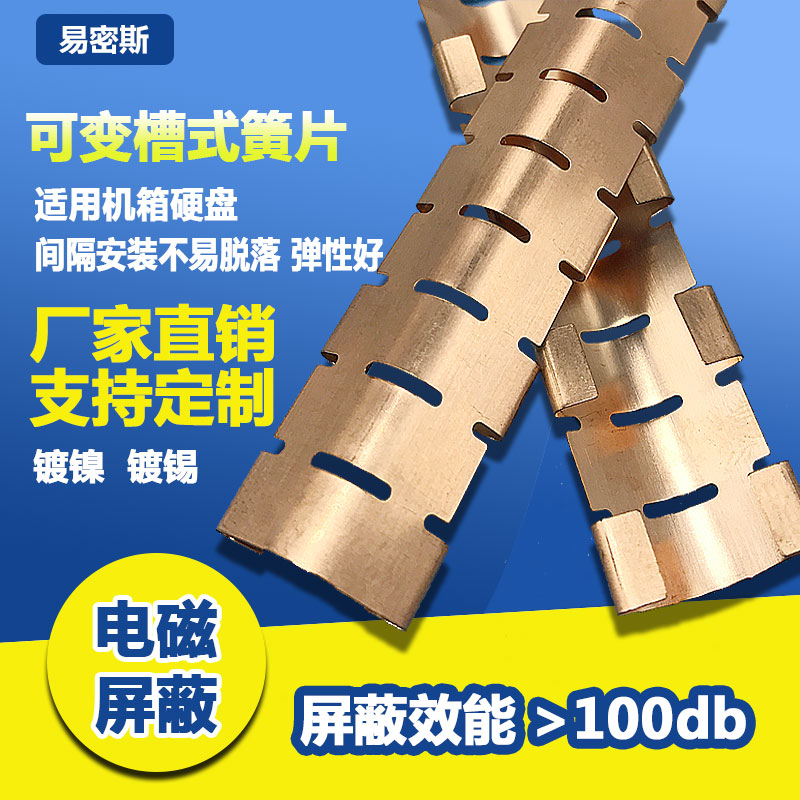 用于插卡式機(jī)箱的EMI材料—77-056金屬簧片[易密斯